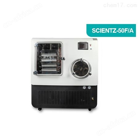 SCIENTZ-30F-B新芝生物压盖型冷冻干燥机