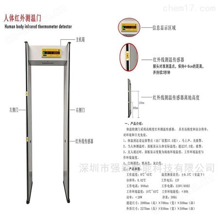 门式红外线无线测温门-不漏报
