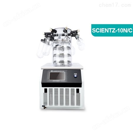 冷冻干燥机SCIENTZ-10N-A宁波新芝冻干机