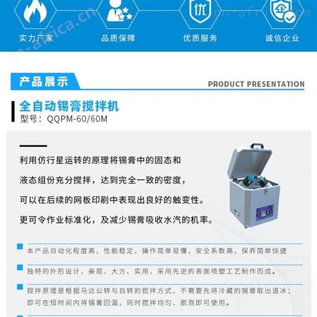 QQPM-60锡膏搅拌机、全自动搅拌机、银浆搅拌机、油墨搅拌机、多功能搅拌机欢迎