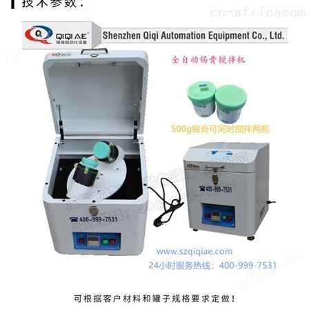 QQPM-60锡膏搅拌机、全自动搅拌机、银浆搅拌机、油墨搅拌机、多功能搅拌机欢迎