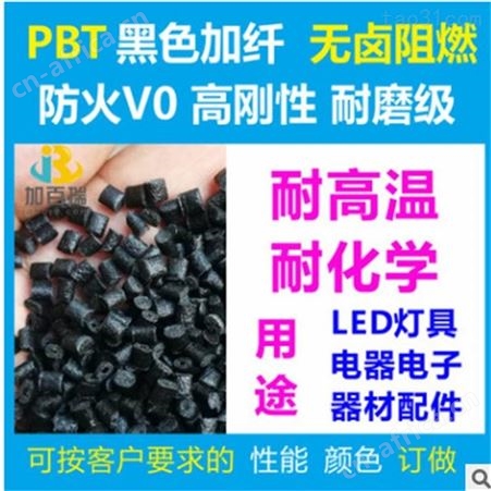 PBT加纤环保塑胶料加纤1020304050 耐磨级PBT黑色加纤塑料