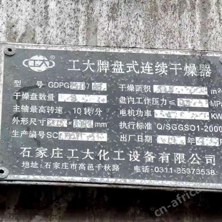 JYG系列空心桨叶干燥机批发 二手JYG系列空心桨叶干燥机回收 超跃二手JYG系列空心桨叶干燥机厂家