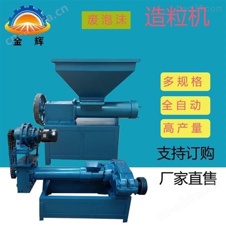 质量规范再生塑料造粒机 泡沫颗粒机 化块一体机厂商