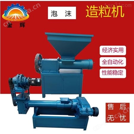 支持订购分体泡沫融化颗粒机 泡沫熔化造粒机 聚苯泡沫板造块机 金辉