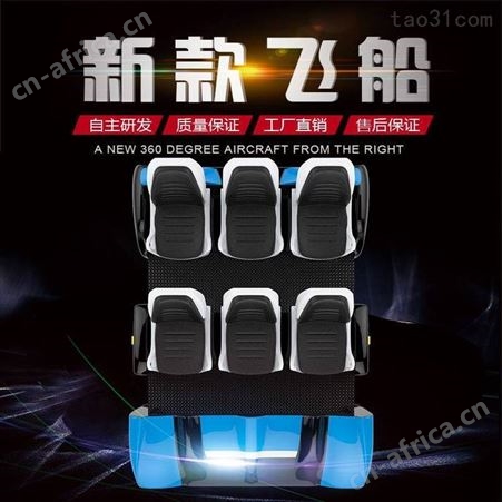 VR六座飞船 VR多人9D影院体验设备 VR影院 拓普互动