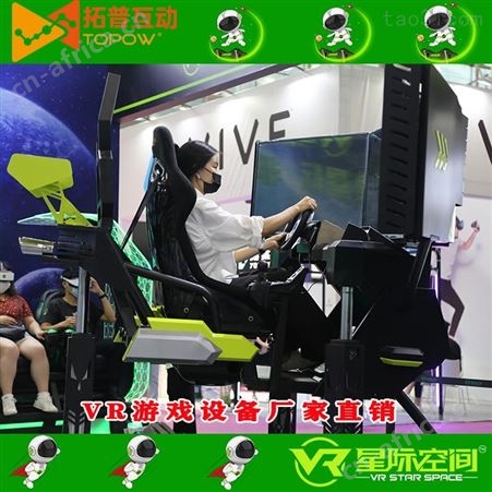 VRvr游戏设备vr模拟驾驶vr计划多人联机设备VR星际