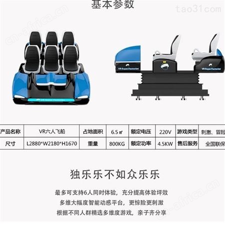 暗黑战车6人座太空VR飞船设备VR虚拟现实多人体感互动体验