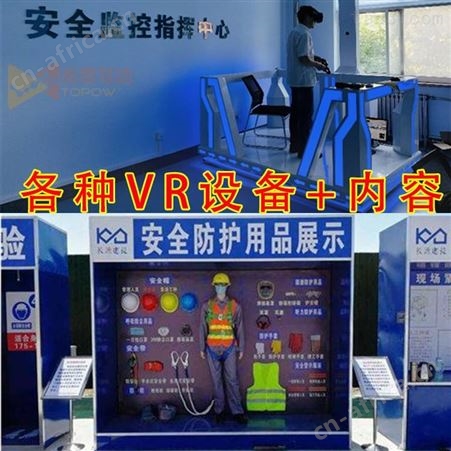 消防安全VR体验馆 VR安全体验馆 VR安全科普馆 拓普互动
