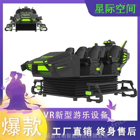 休闲娱乐室内大型 星际探险游乐设备 生产 VR体验馆引流吸金 拓普互动