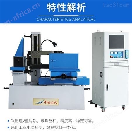 DK7732E中航长风数控科技速控快走丝 DK7732E 机械工业特种机床