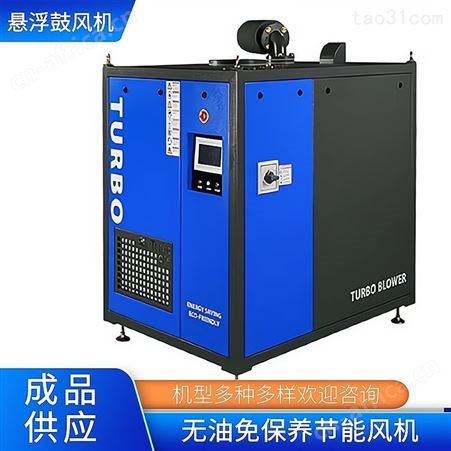 沼气增氧空气悬浮风机 轴承风机 悬浮鼓风机