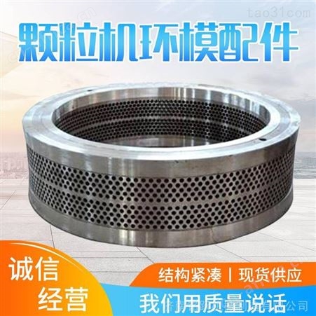 锯末模具配件压轮皮配件 厂家供应560颗粒机环模模具压缩比