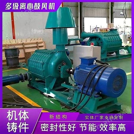 低噪音风机 大风量多级离心鼓风机厂家供应
