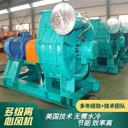 低噪音风机 大风量多级离心鼓风机厂家供应