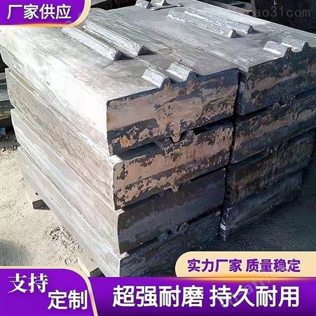 新结构破碎机板锤 高铬合金板锤 颚式破碎机压板