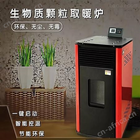 厂家供应商用颗粒取暖炉 风暖炉 真火颗粒炉