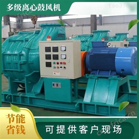 低噪音风机 大风量多级离心鼓风机厂家供应