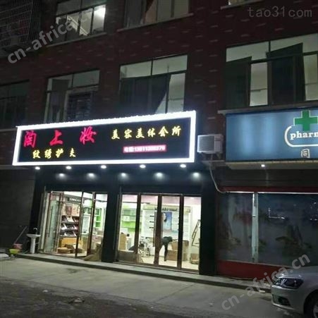义乌定做安装LED灯箱 广告牌 义乌LED灯箱字安装制做