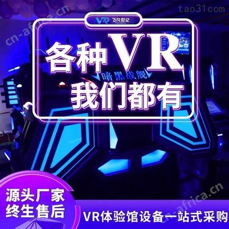 VR虚拟现实体验馆 360度转身 vr跑步机 Omni VR万向跑步机