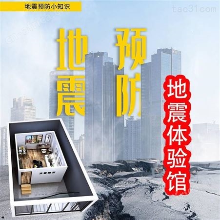 VR台风地震科普演练 模拟台风地震自然灾害 飓风体验馆