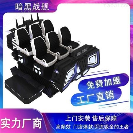 VR星际战舰 9dVR互动影院vr体感游戏设备沉浸式VR体感设备