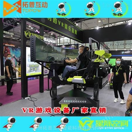 模拟器 VR体验馆加盟 VR模拟驾驶平台 拓普互动
