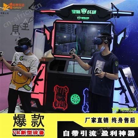 星际空间funinvr暗黑战场 联机vr游戏设备 双人对战vr一体机创业
