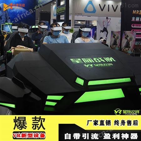 9dvr体感飞船6人大型VR游乐设备景区互动影院VR商场体验馆设备加盟