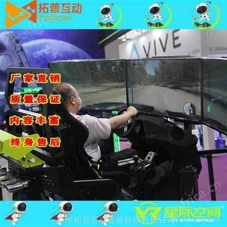 模拟器 模拟驾驶平台 vr虚拟现实体验馆设备 拓普互动