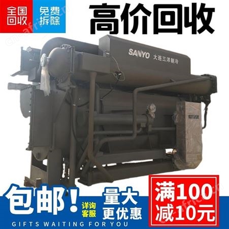 双良溴化锂制冷机回收 荏原冷水机组 申马空调收购诚信高价