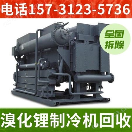 双良溴化锂制冷机回收 荏原冷水机组 申马空调收购诚信高价