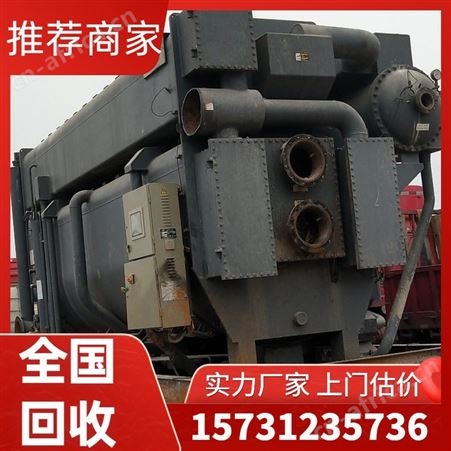 二手双良溴化锂制冷机回收 荏原冷水机组 LG空调 远大变废为宝