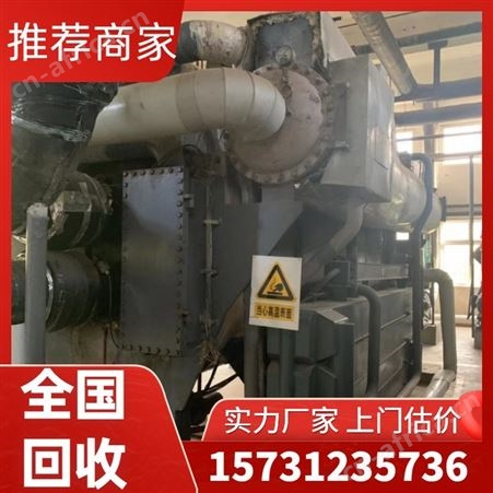 上门 拆除溴化锂制冷机回收 二手品牌空调服务 欢迎来电