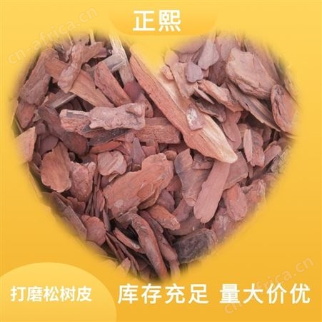打磨松树皮 污水处理用 园林绿化覆盖物 栽培基质2-3-5-6-8cm