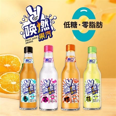 唤燃果汽果汁汽水网红碳酸饮料香槟味汽水368ml玻璃瓶 6瓶装