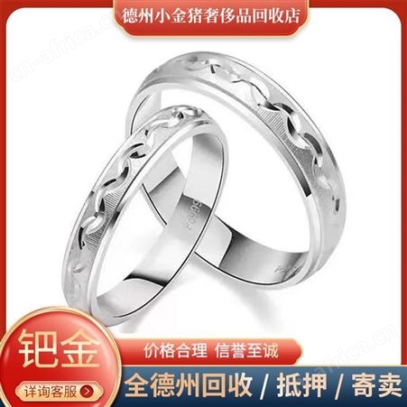 德州铂金首饰回收 钻石戒指黄金首饰抵押寄卖全市上门 小金猪