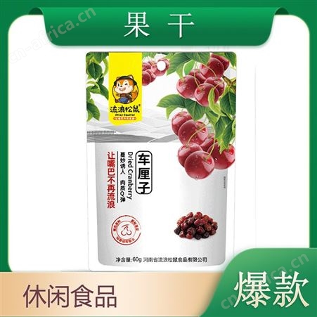 车厘子干果干60g袋装精选优质原料营养健康休闲食品