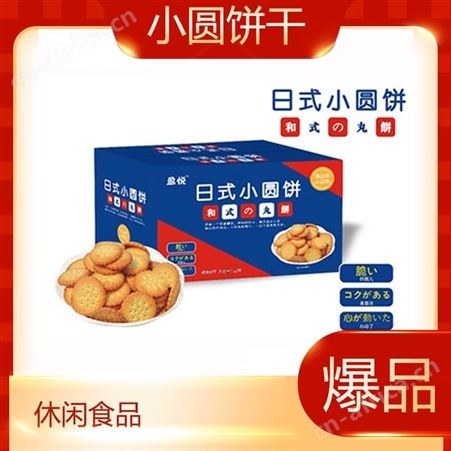 食品代理日式小圆饼干418克网红食品商超渠道