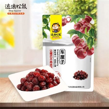 车厘子干果干60g袋装精选优质原料营养健康休闲食品
