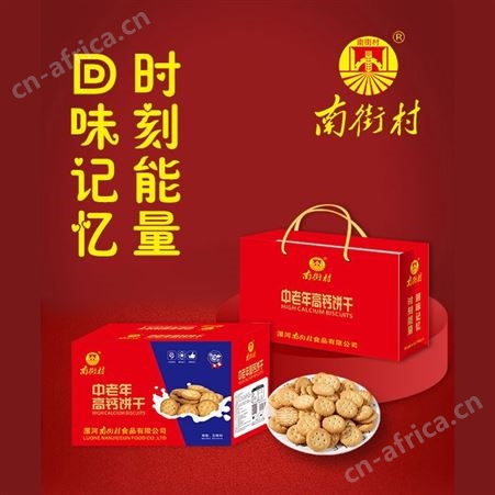 中老年高钙饼干箱装休闲食品小零食营养食品