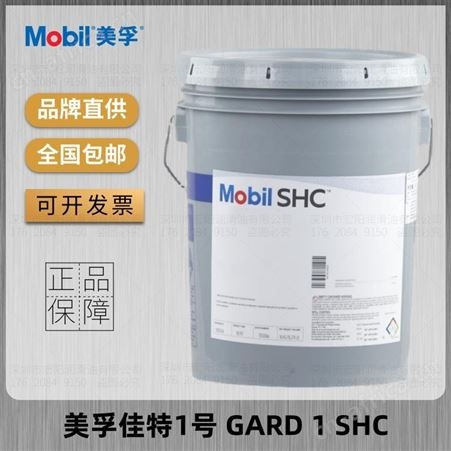 美 孚佳特1号合成柴油发动机油GARD 1 SHC船舶曲轴箱油