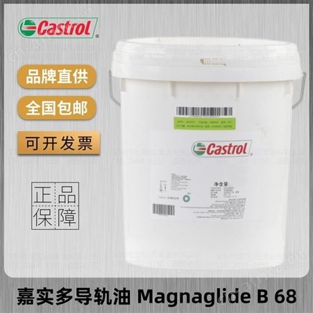嘉实多Magnaglide B 32 68 100 150 VG220号机床导轨油滑道润滑油