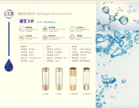 富氢水杯 对人体健康 长生源 氢硒水杯 专业团队为您服务