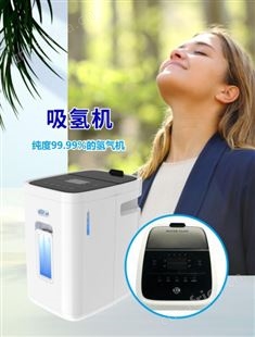 吸氢机 氢气发生器 全自动氢氧机 家用智能氢气设备
