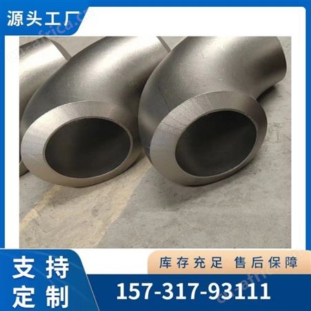 供应 石油 热力用 合金 不锈钢国标大口径弯头 高压焊接管件