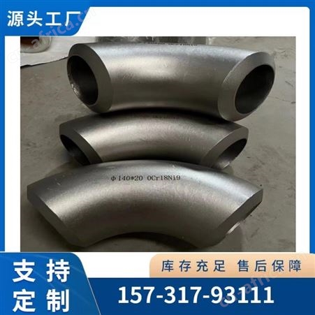 碳钢不锈钢无缝 90度焊接对焊弯头 DN600防腐镀锌管件