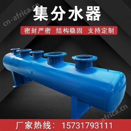 集水器 分水器 分集水器 不锈钢 碳钢 焊接式 锅炉配套集水装置定制
