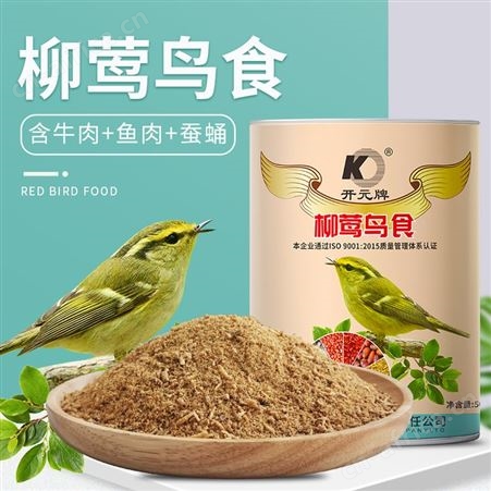 开元牌柳莺鸟食500g 口碑良好 品质 保障 货源充足