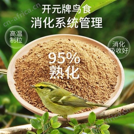 开元牌柳莺鸟食500g 口碑良好 品质 保障 货源充足